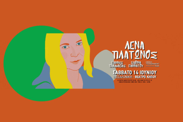 photo αναπροσαρμογή:: musicaradio.gr