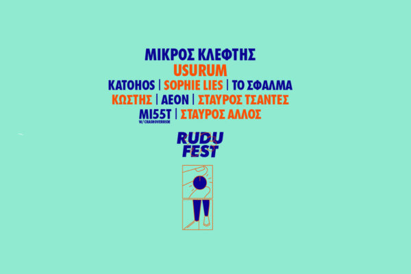photo: αναπροσαρμογή: musicaradio.gr