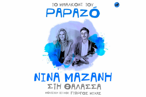 photo:: Δελτίο Τύπου