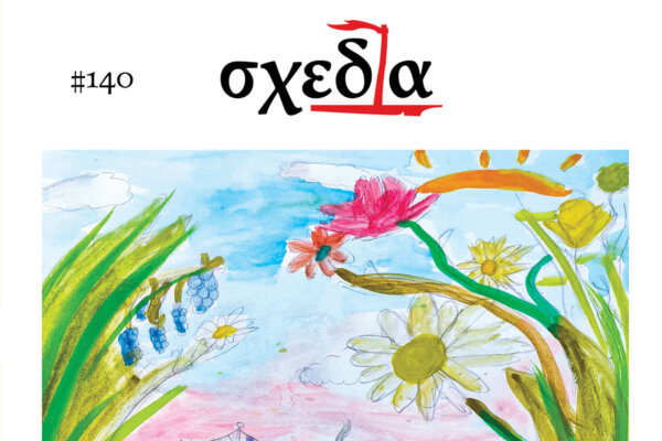 photo: Δελτίο Τύπου