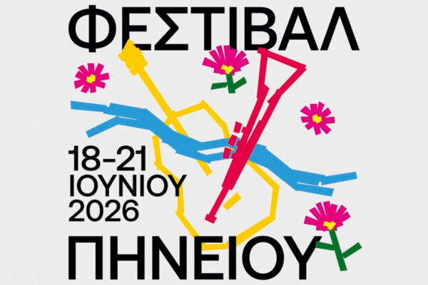 photo:: Δελτίο Τύπου